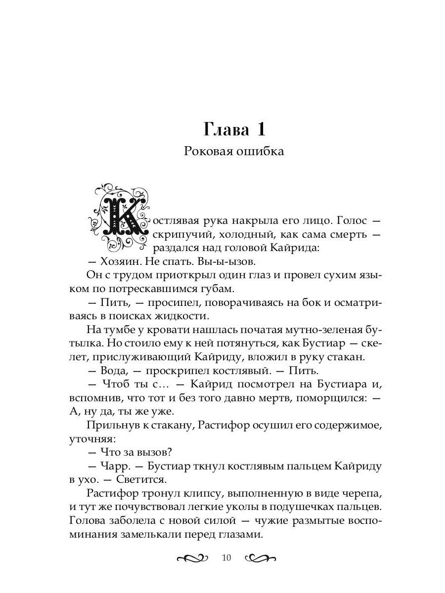 Идеальная помощница Растифора