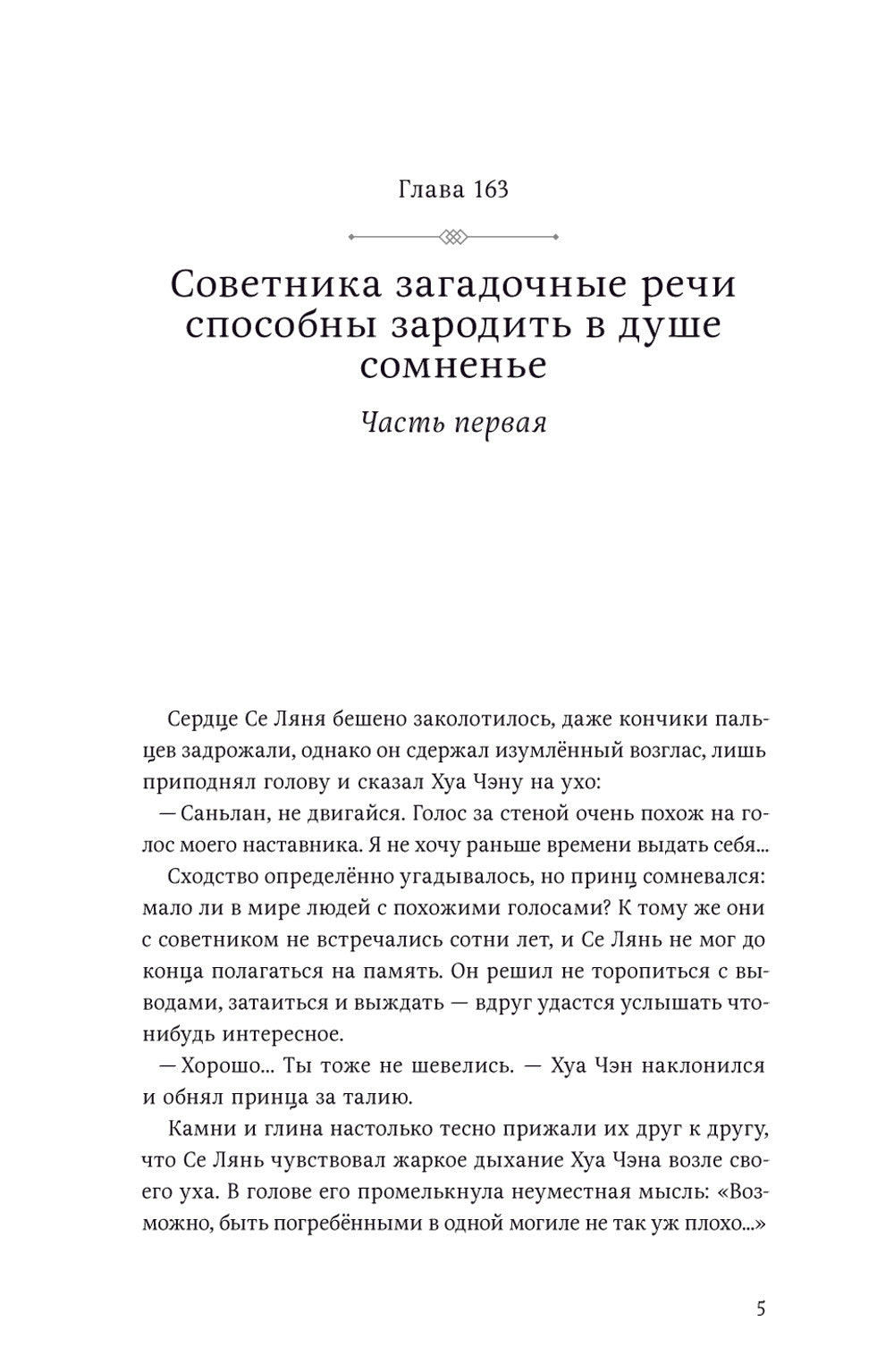 Благословение небожителей. Т. 5