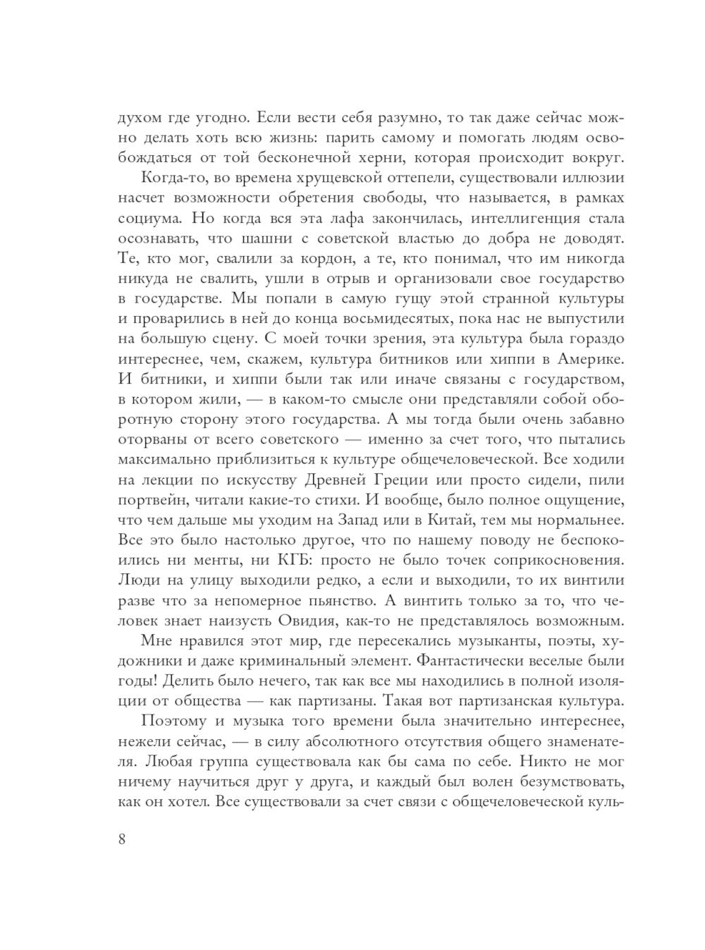 100 магнитоальбомов советского рока. Избранные страницы истории отечественног...