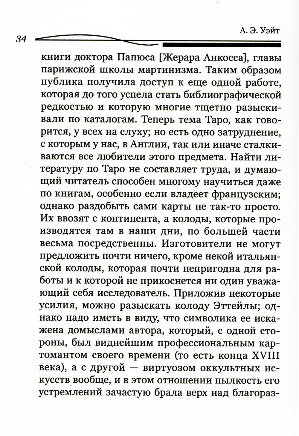 Таро Золотой Зари. Великий танец королевских фигур
