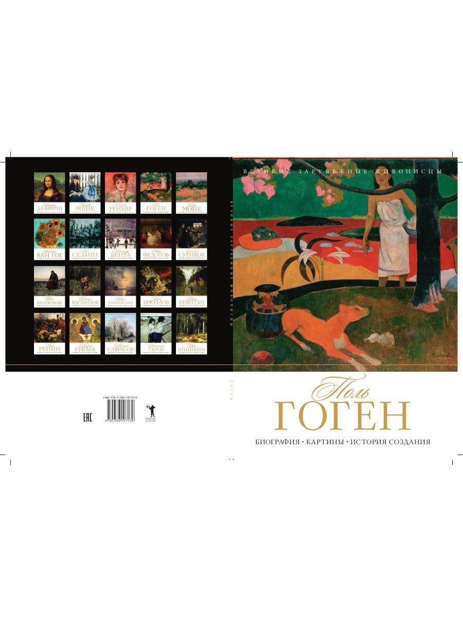 Поль Гоген. Биография. Картины. История создания