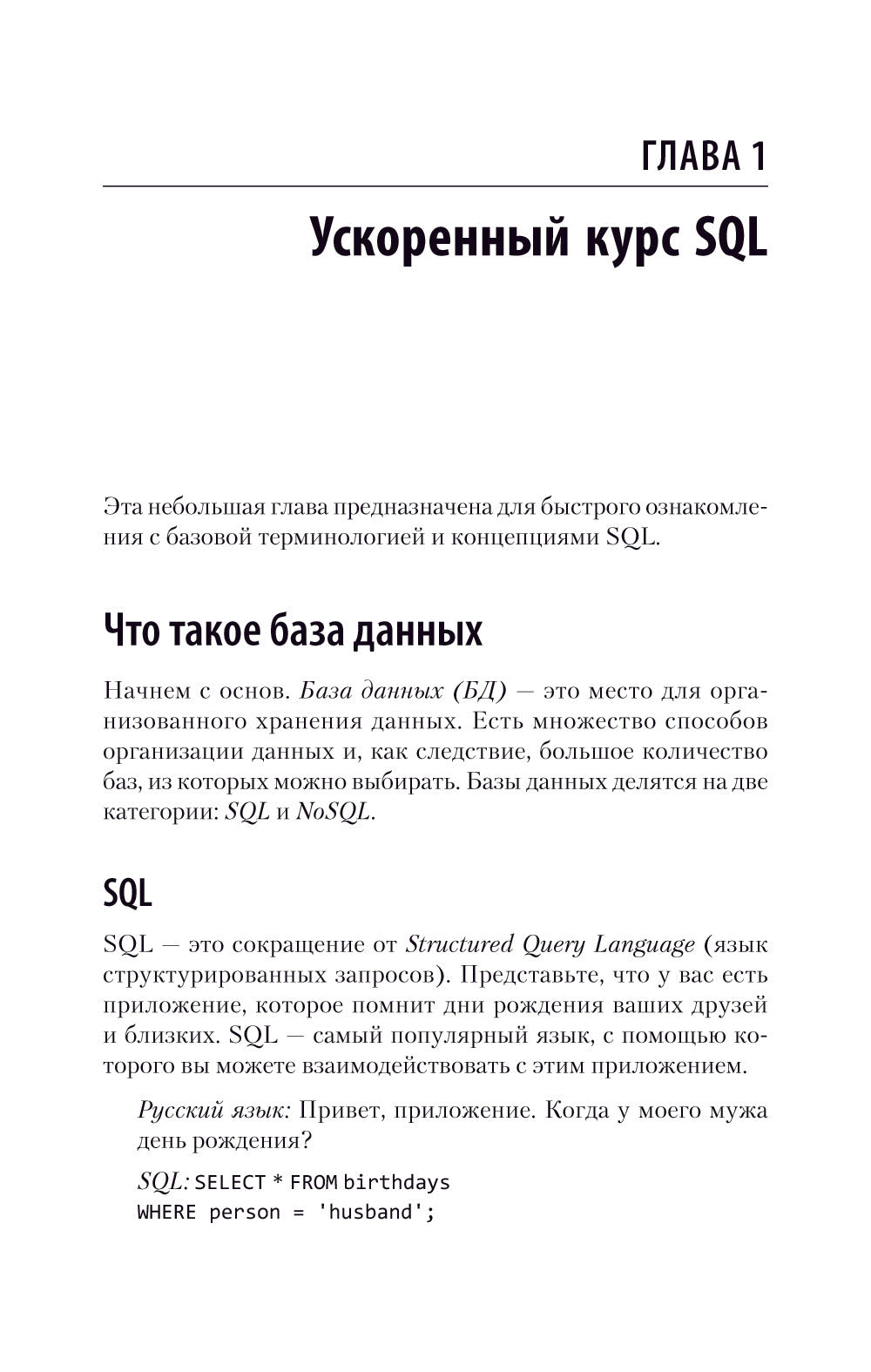 SQL. Pocket guide. 4-е изд