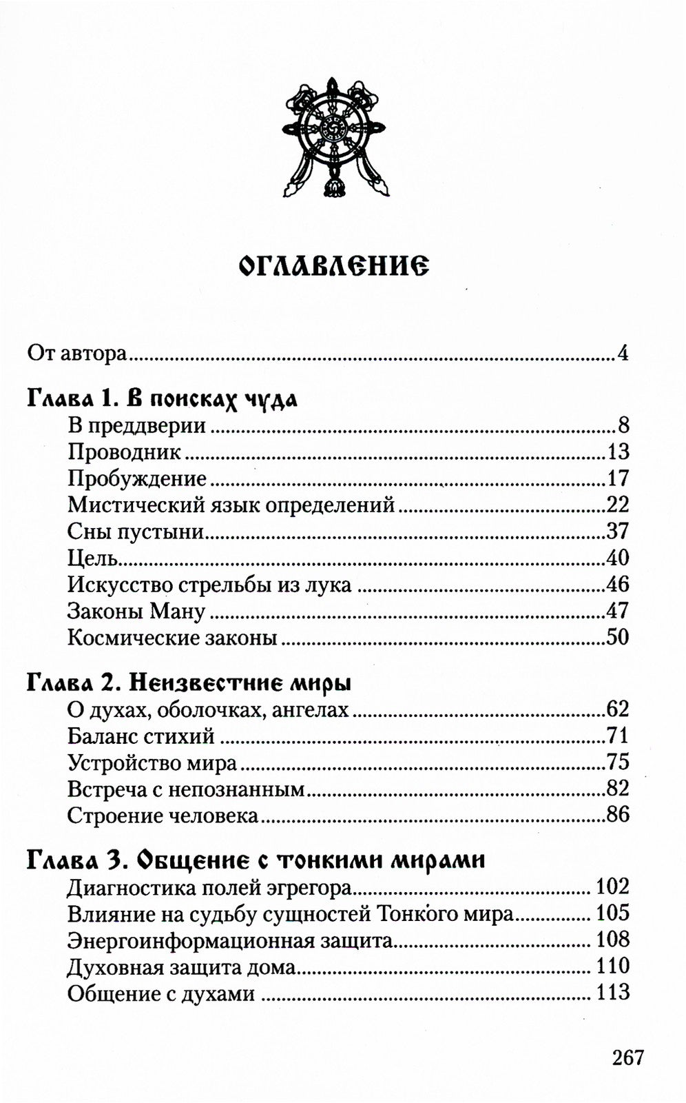 Практика трансформации души и тела. Разрушение негативных программ. 3-е изд