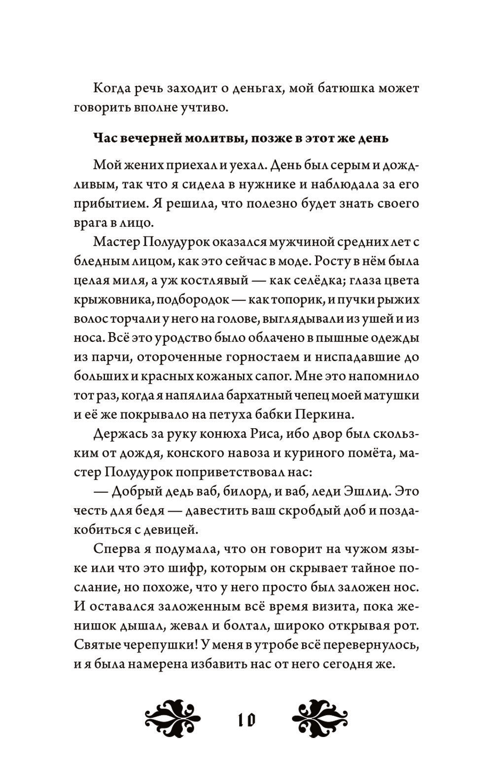 Кэтрин по прозвищу Птичка. Дневник девочки из Средневековья
