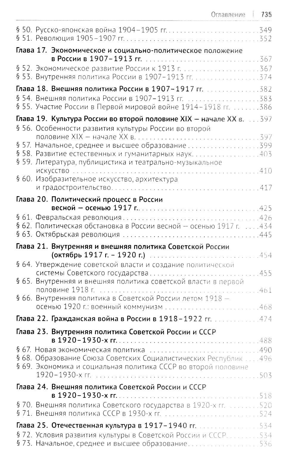 История России. XIX - начало XXI в. В 2 т. Т. 2:  Учебное пособие для подгото...