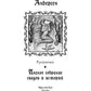 Русалочка: сказки (1835–1848)
