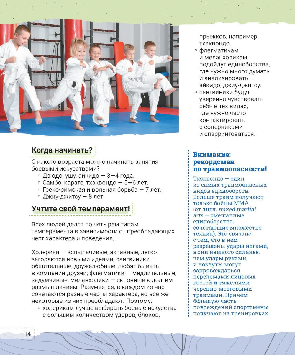 Как защитить себя. Боевые искусства