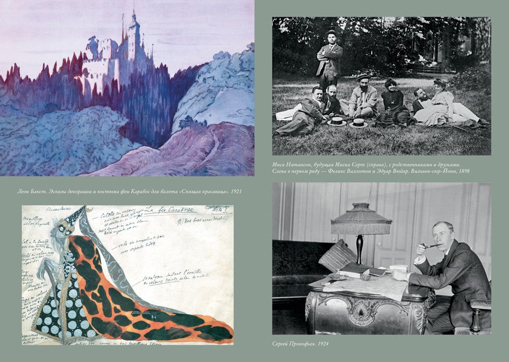 Сергей Дягилев. "Русские сезоны" навсегда