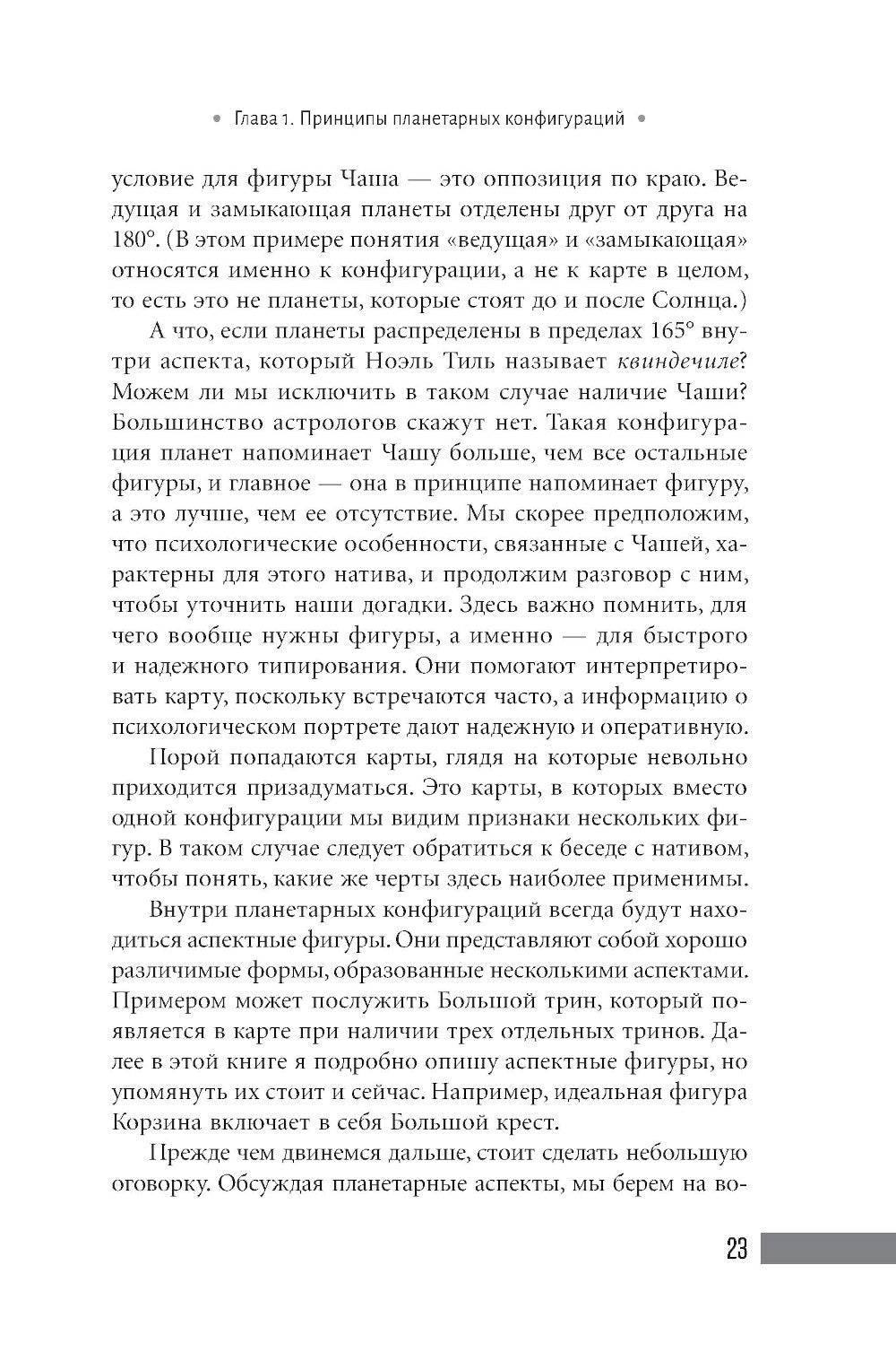 Аспектные фигуры натальной карты: полное руководство