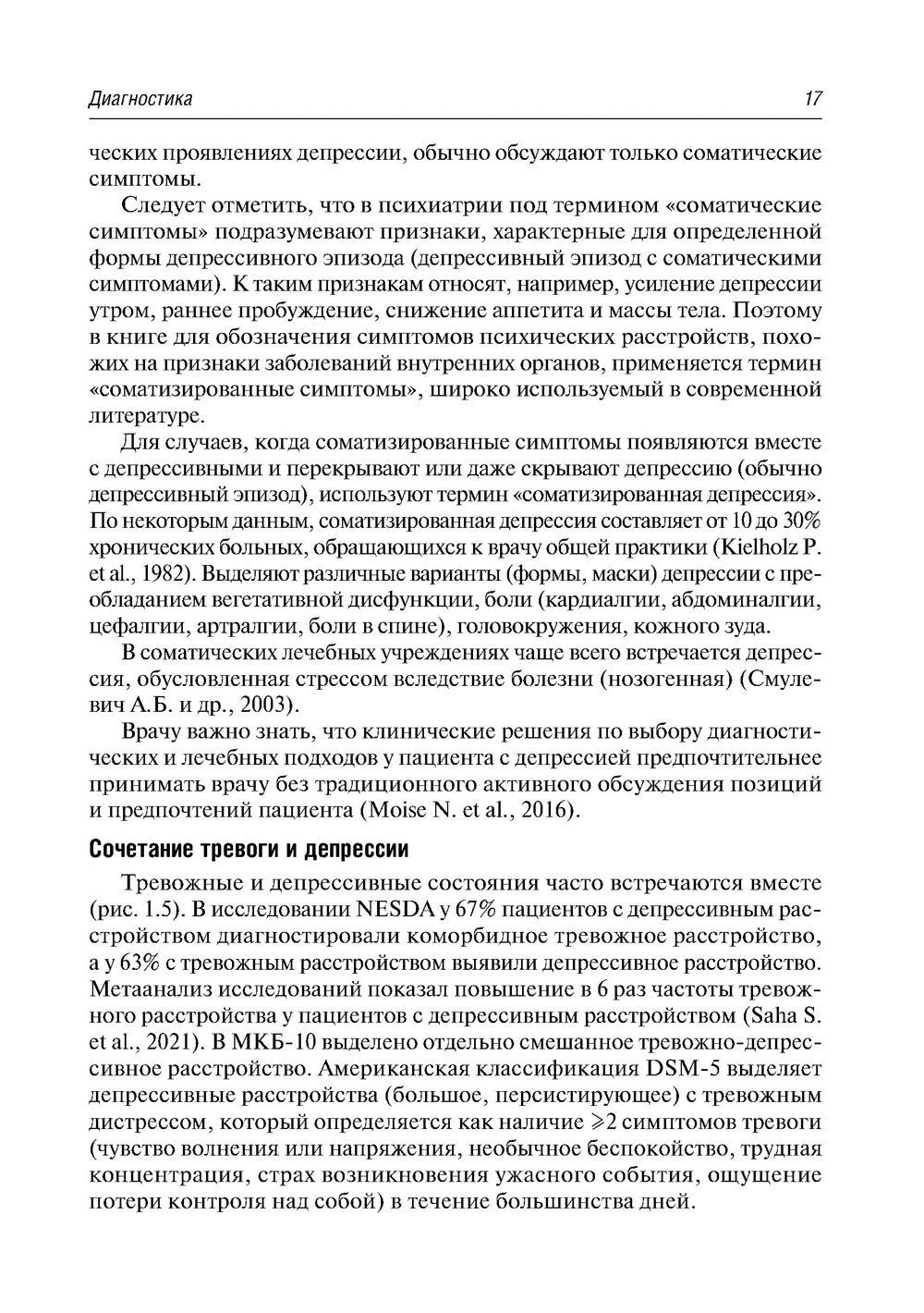Психосоматика. 9-е изд., перераб.и доп