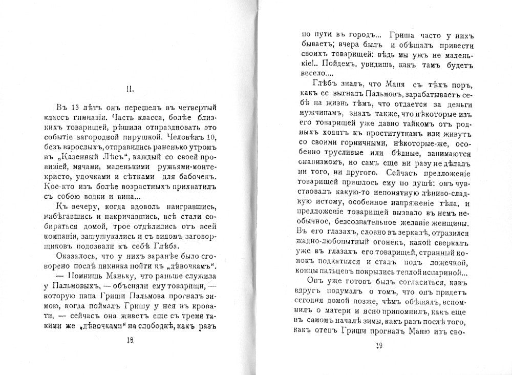 Грех содомский. (репринтное изд. 1918 г.)