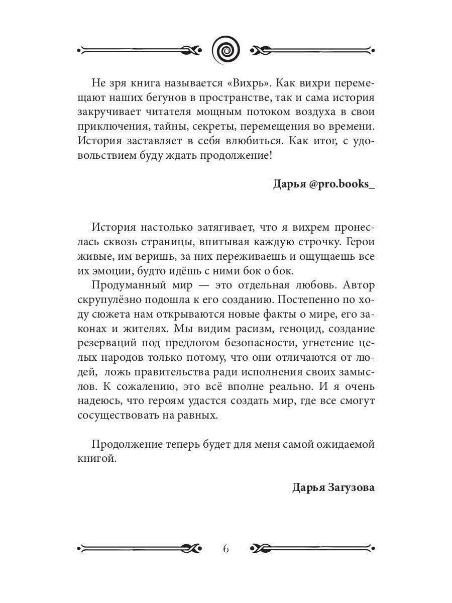 Вихрь 1. День, когда разорвался мир