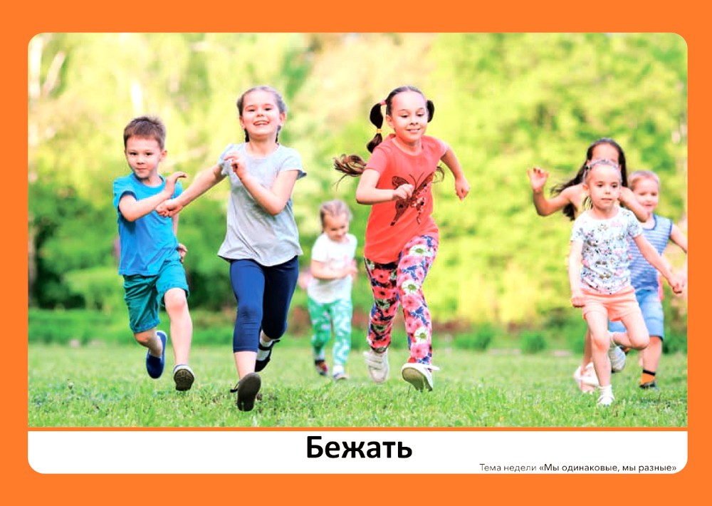 Наглядно-дидактический материал к теме "Мы одинаковые, мы разные". 3-5 лет