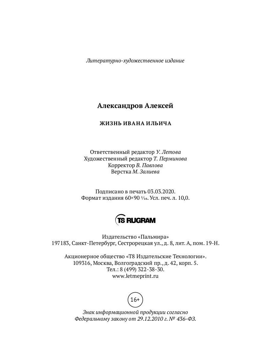 Жизнь Ивана Ильича: стихотворения