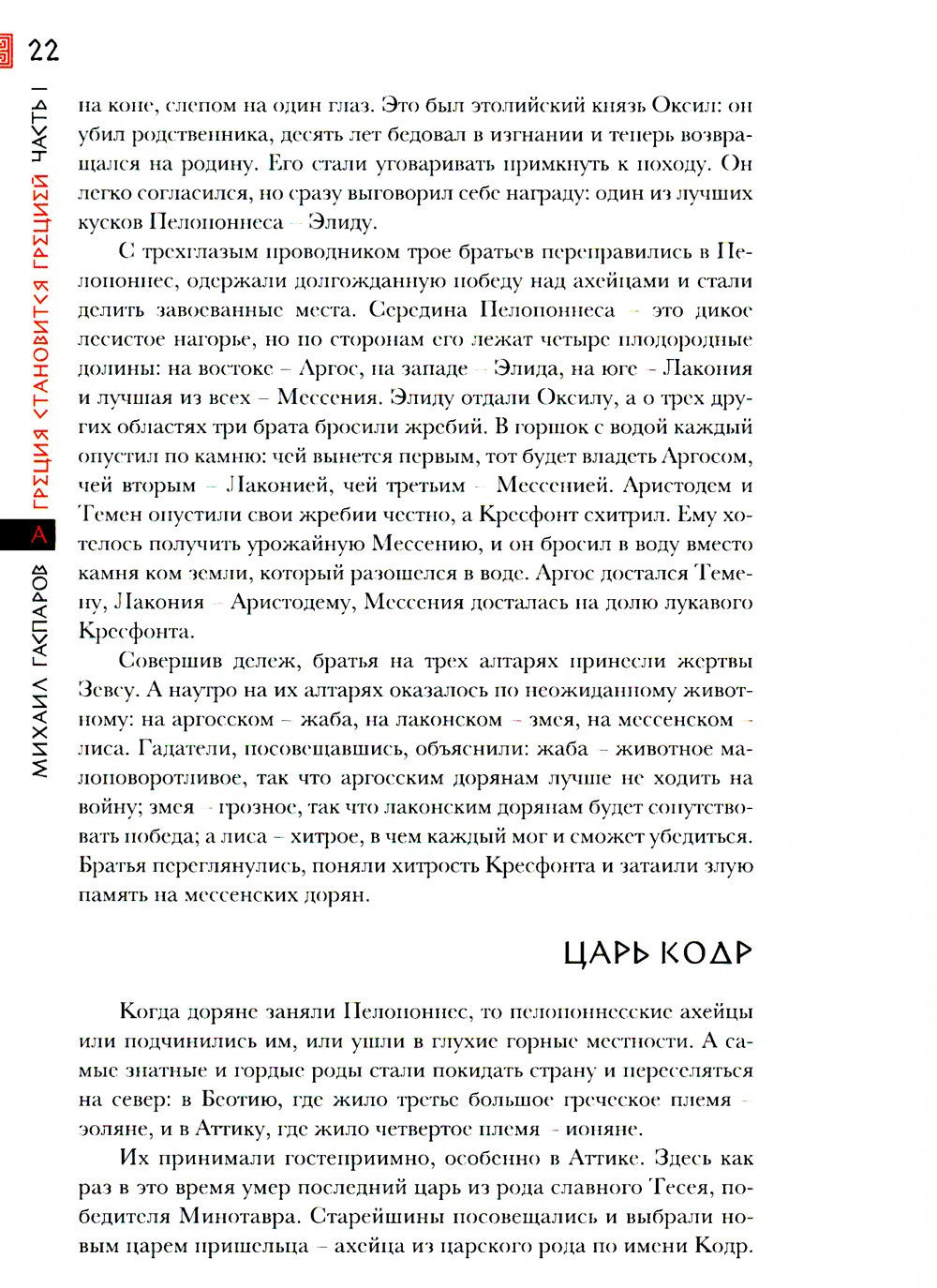 Занимательная Греция. Рассказы о древнегреческой культуре
