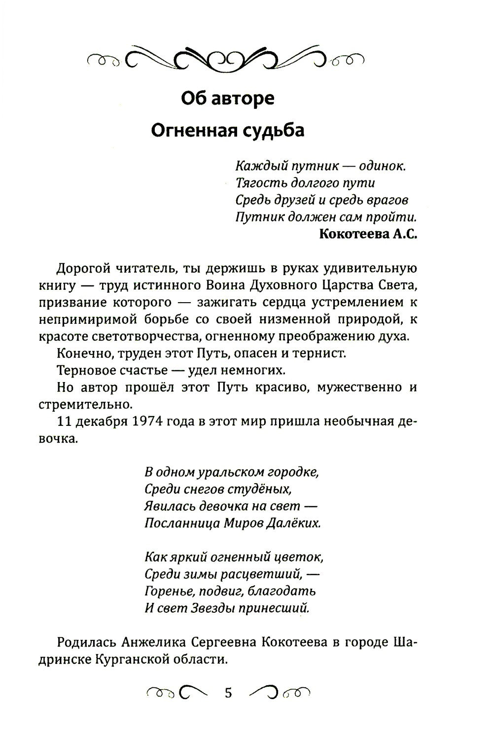 Касание Неба