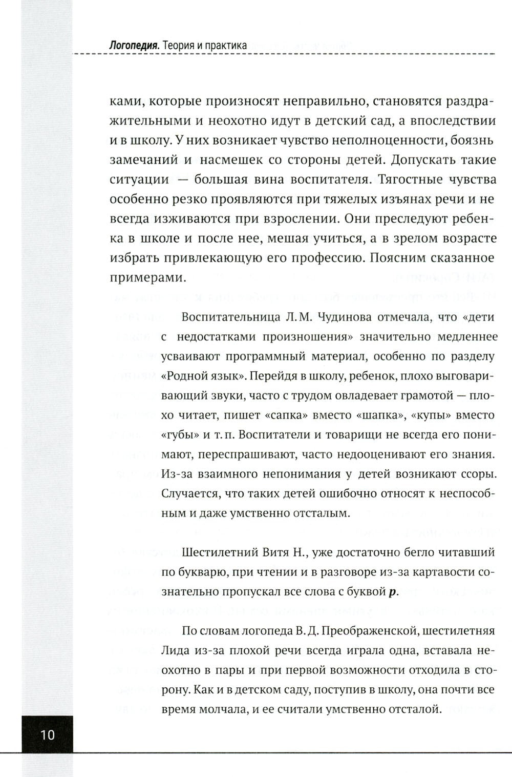 Логопедия. Теория и практика: Учебное пособие. 3-е изд., испр