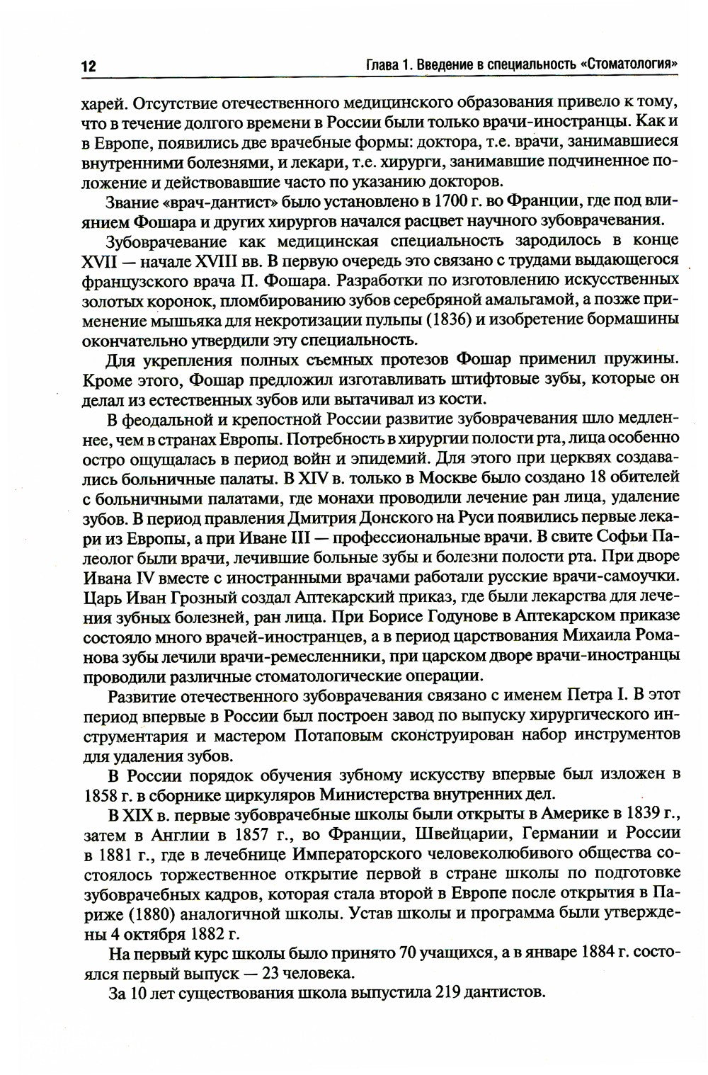 Пропедевтика стоматологических заболеваний: Учебник
