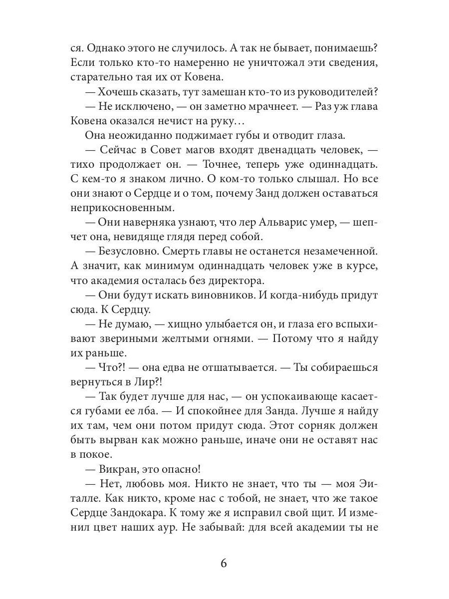 Академия высокого искусства-5. Провидица