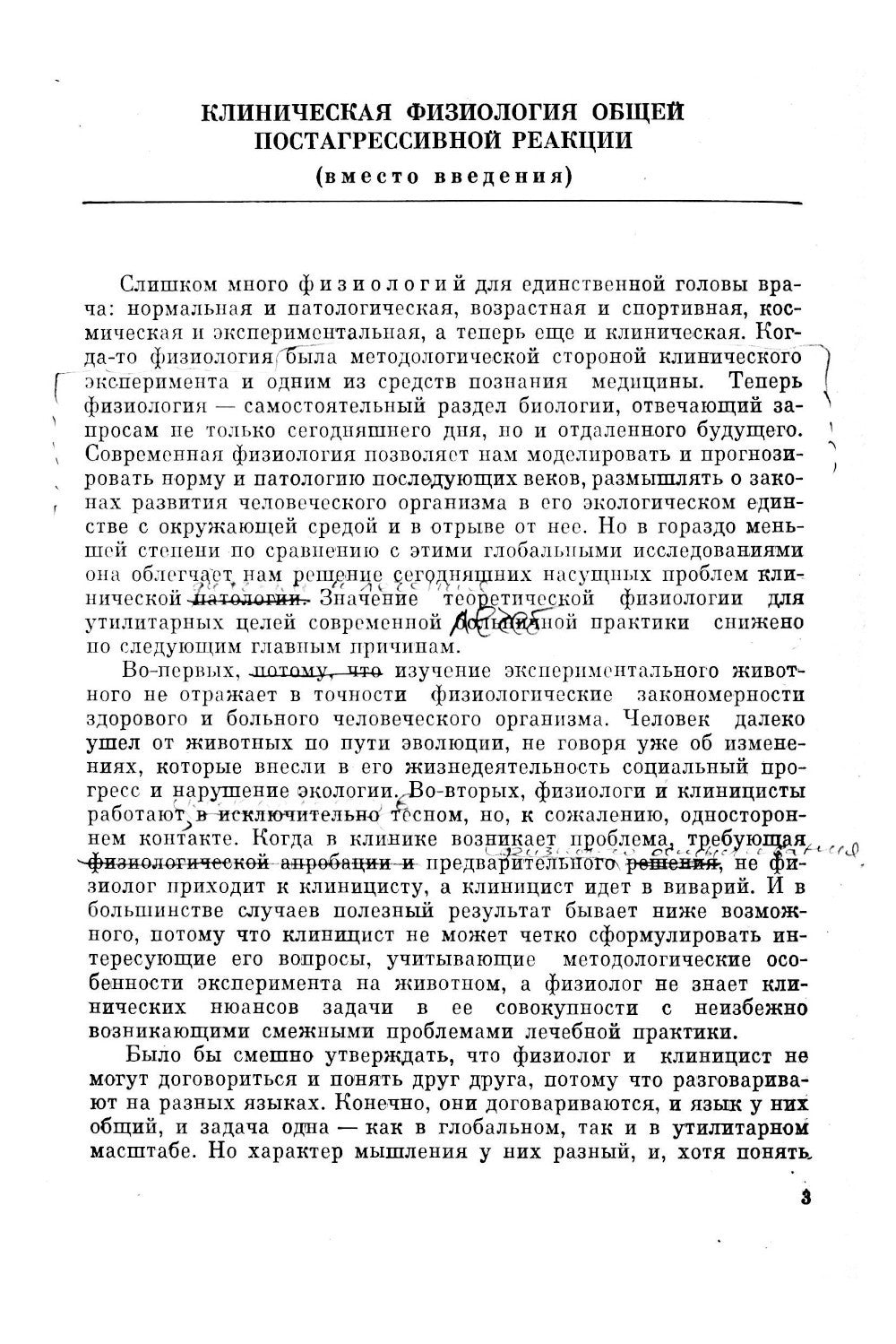 Клиническая физиология для анестезиолога. факсимильное издание. 2-е изд
