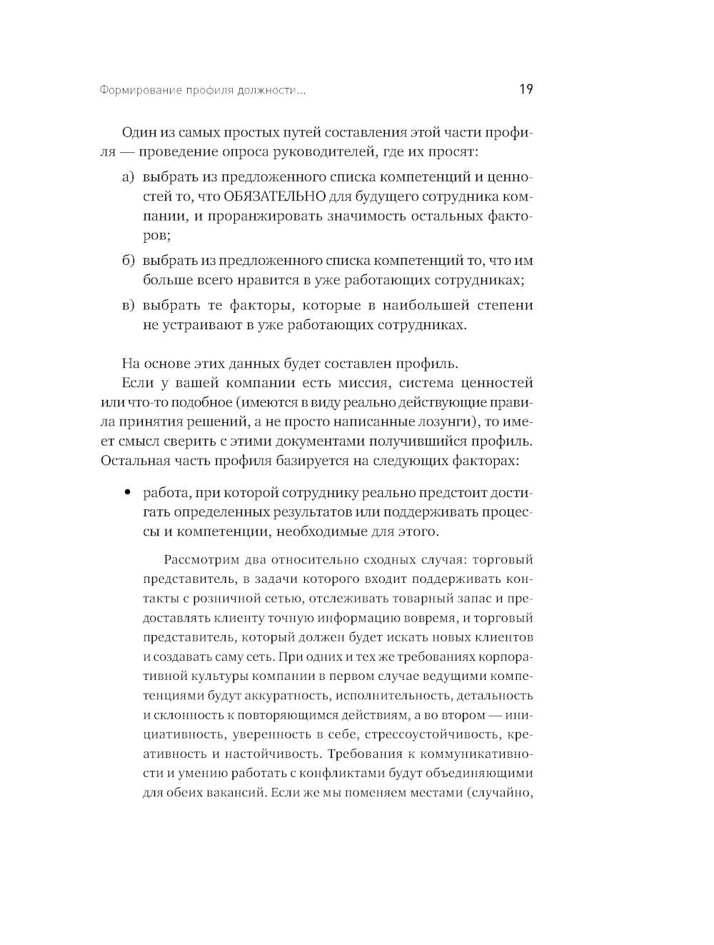Искусство подбора персонала: Как оценить человека за час. 15-е изд., перераб....