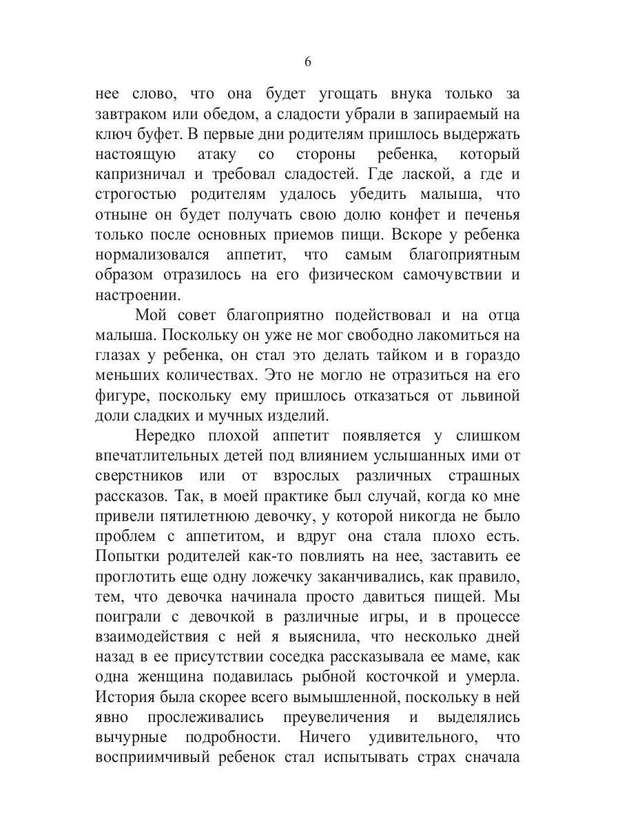 Если малыш плохо ест