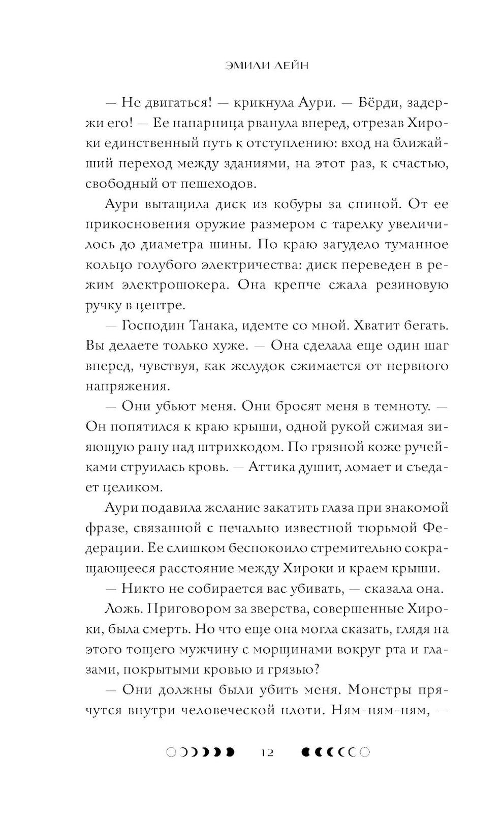 Из звезд и костей