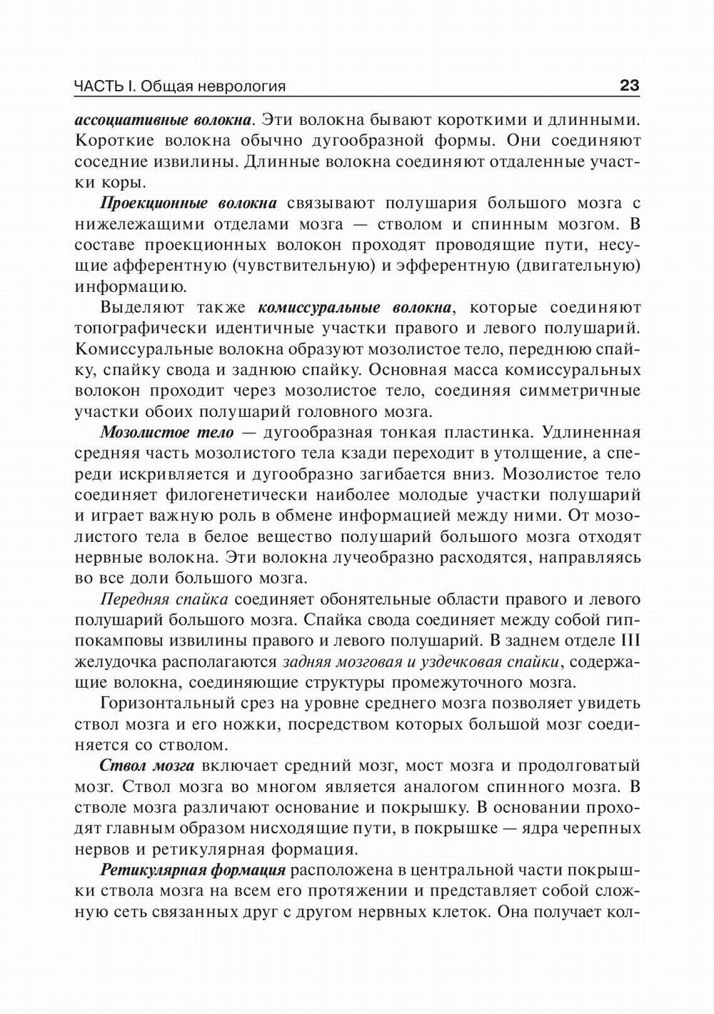 Детская неврология: Учебник. В 2 т. Т. 1