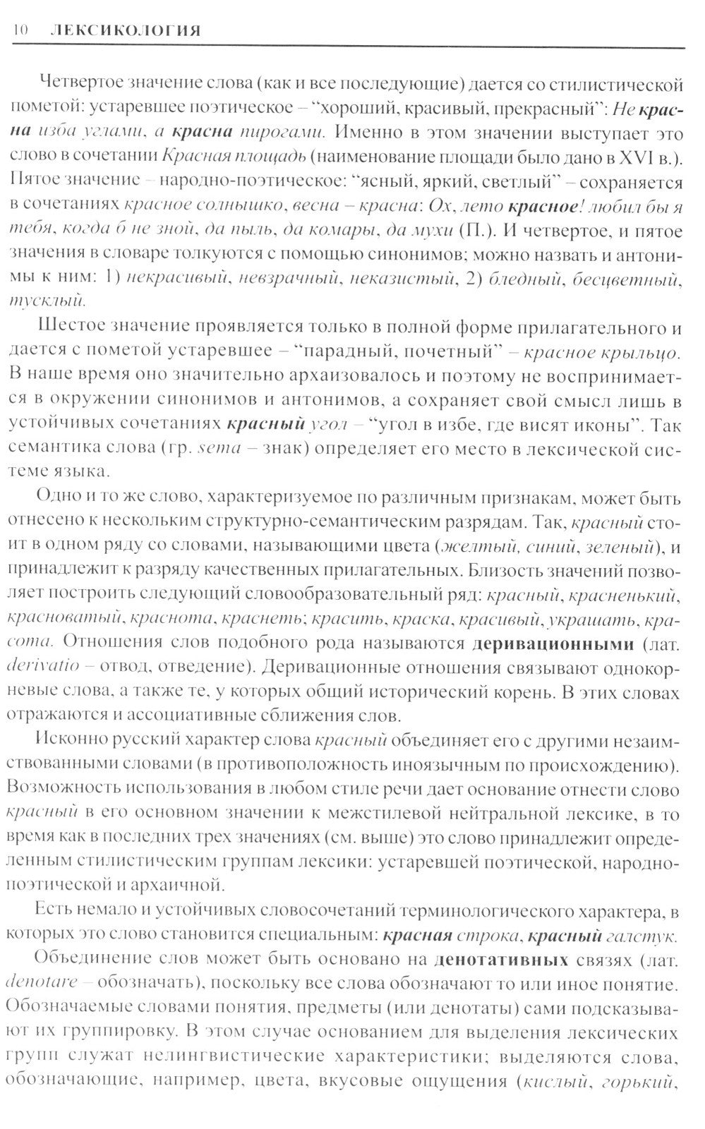 Современный русский язык. 18-е изд