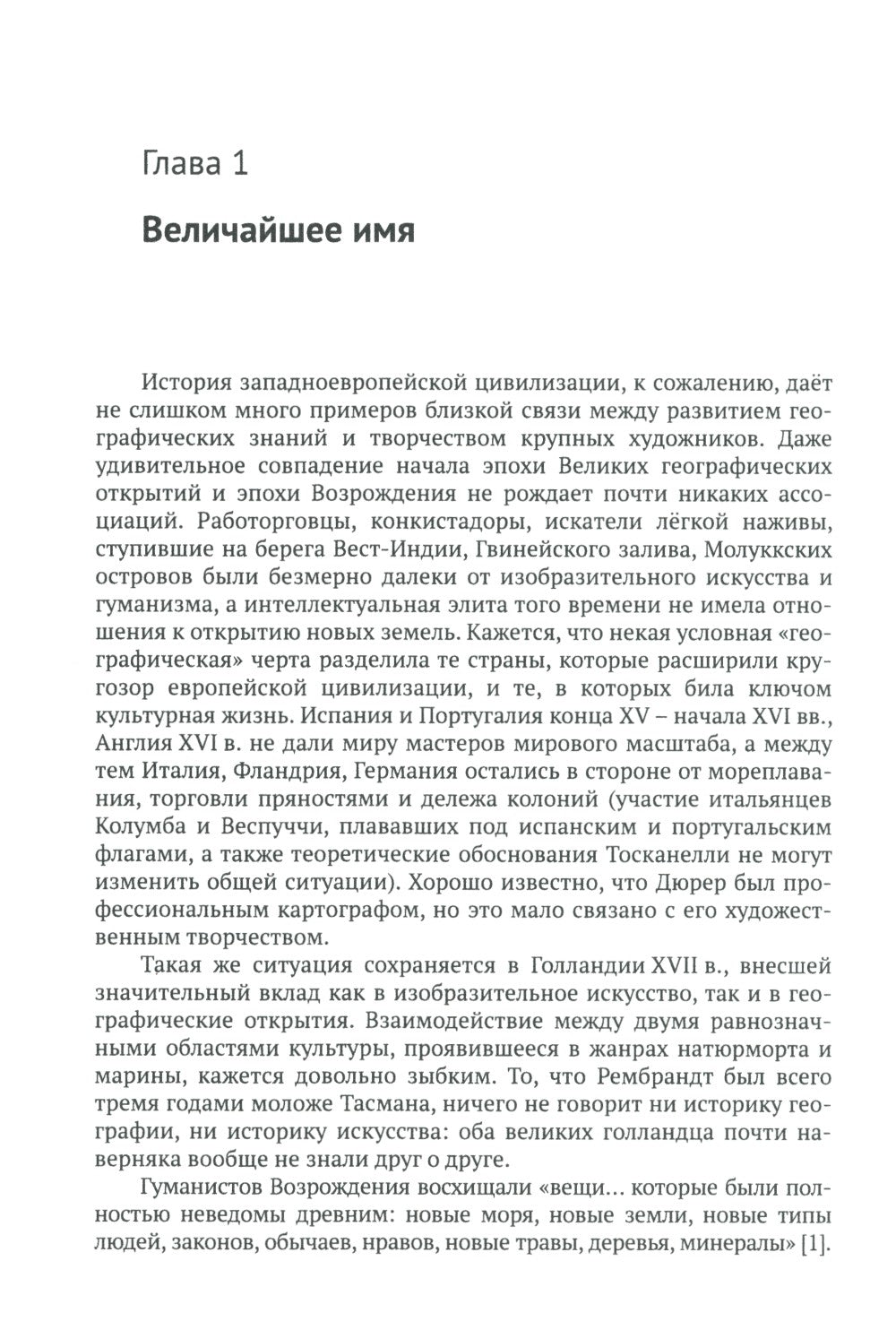 Афинская школа" Рафаэля: Расшифровка великого шедевра: 58 живописных героев; ...