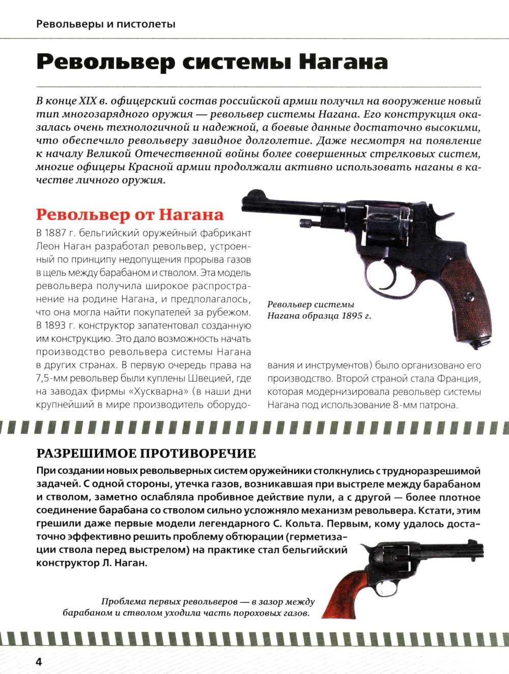 Стрелковое оружие Великой Отечественной войны