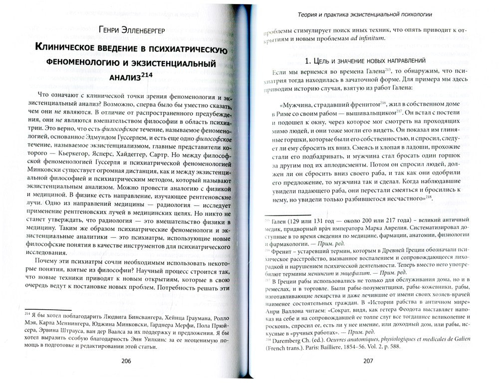 Теория и практика экзистенциальной психологии. 2-е изд., перераб