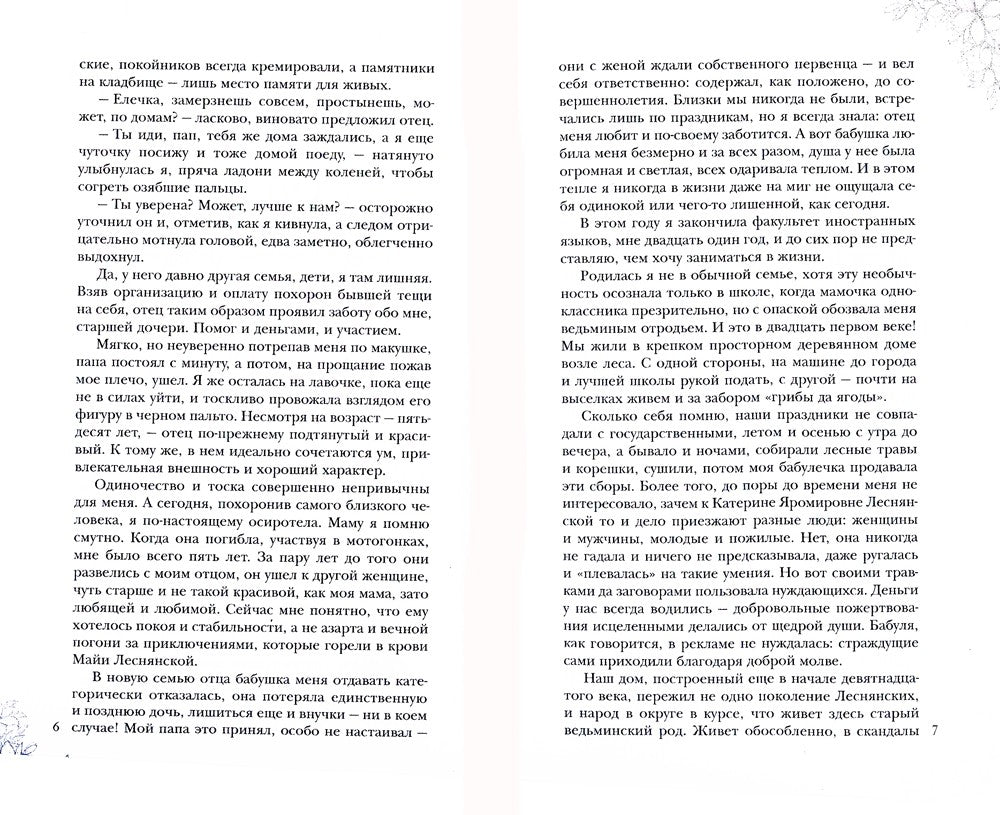 Счастье для ведьмы