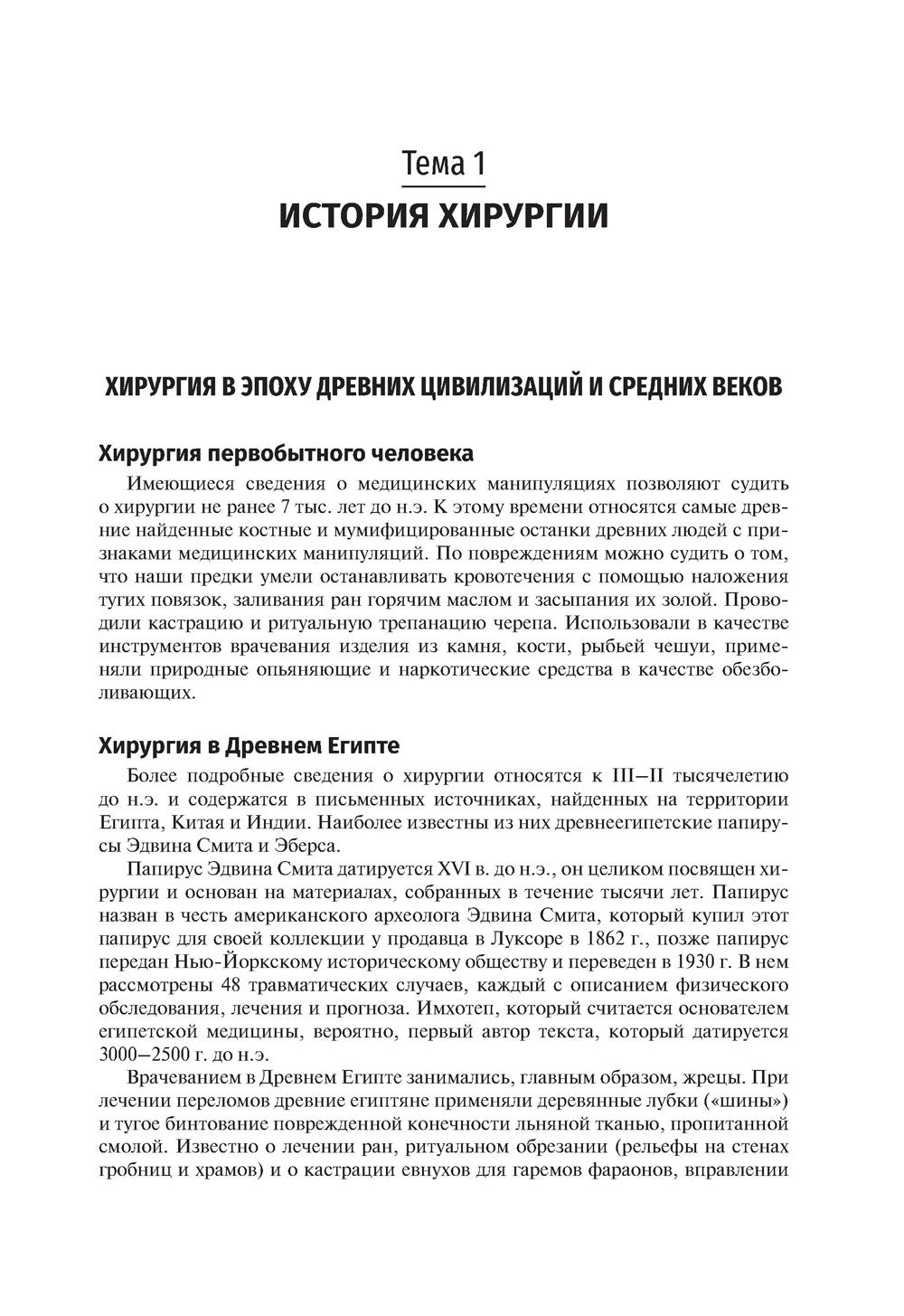 Общая хирургия: Учебник