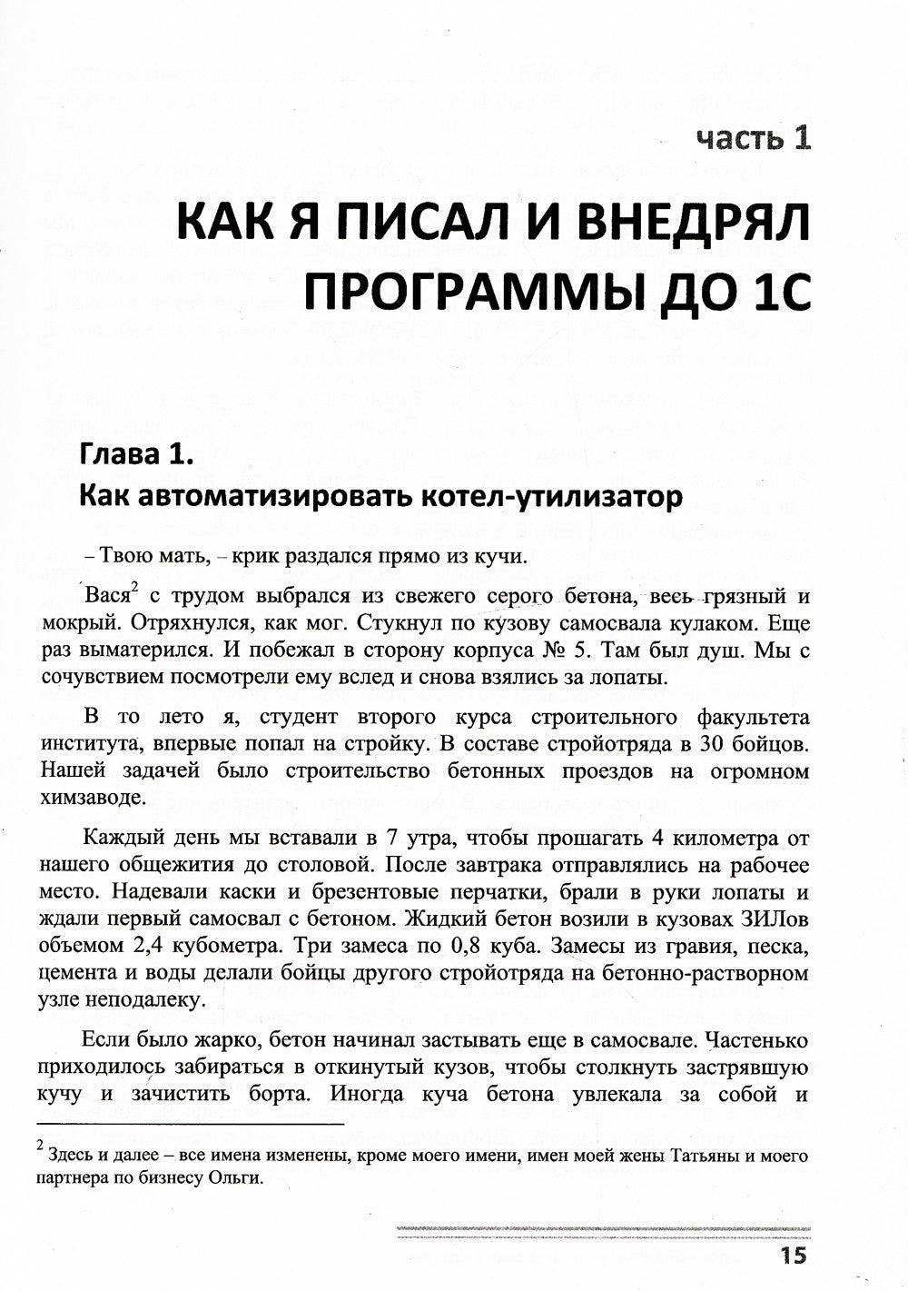 Франчайзи на грани нервного срыва. Как небольшой фирме партнеру 1С перестать ...