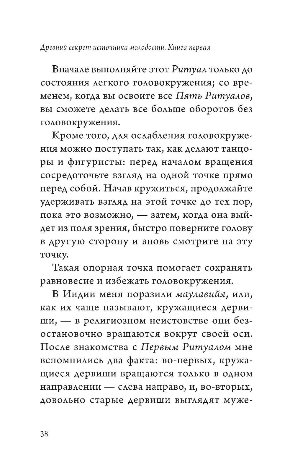 Древний секрет источника молодости. Кн. 1