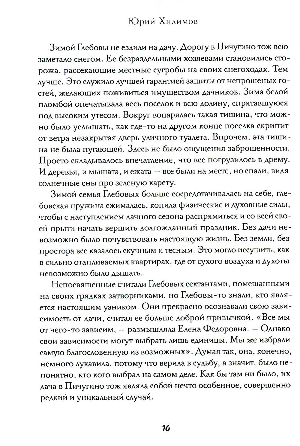 Икар из Пичугино тож