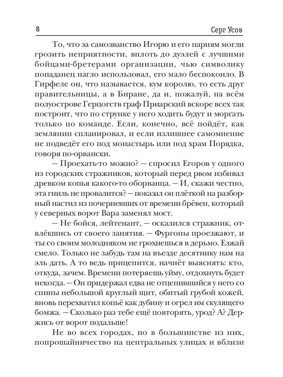 Превозмоганец-прогрессор. Кн. 7