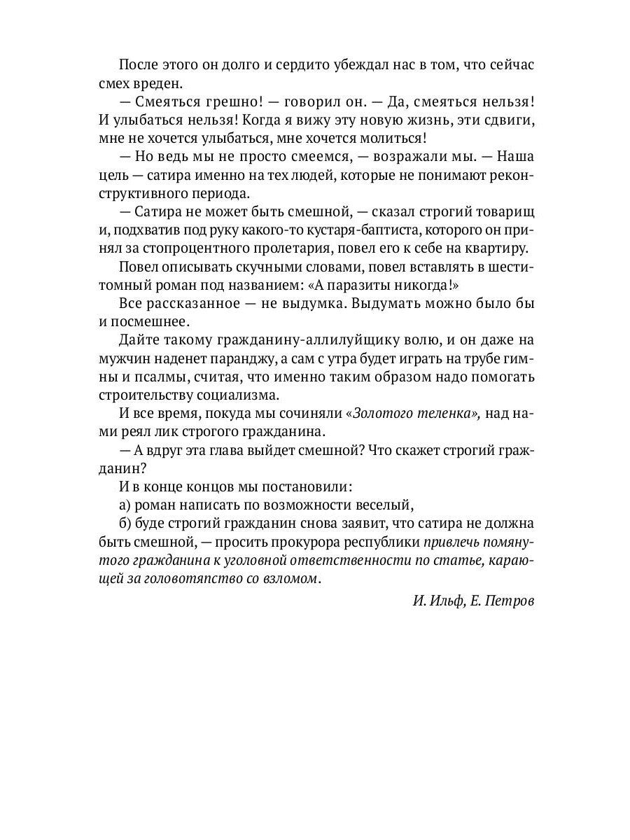 Золотой теленок: роман