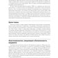 Все о симуляции в анестезиологии: руководство для специалистов медицинского о...