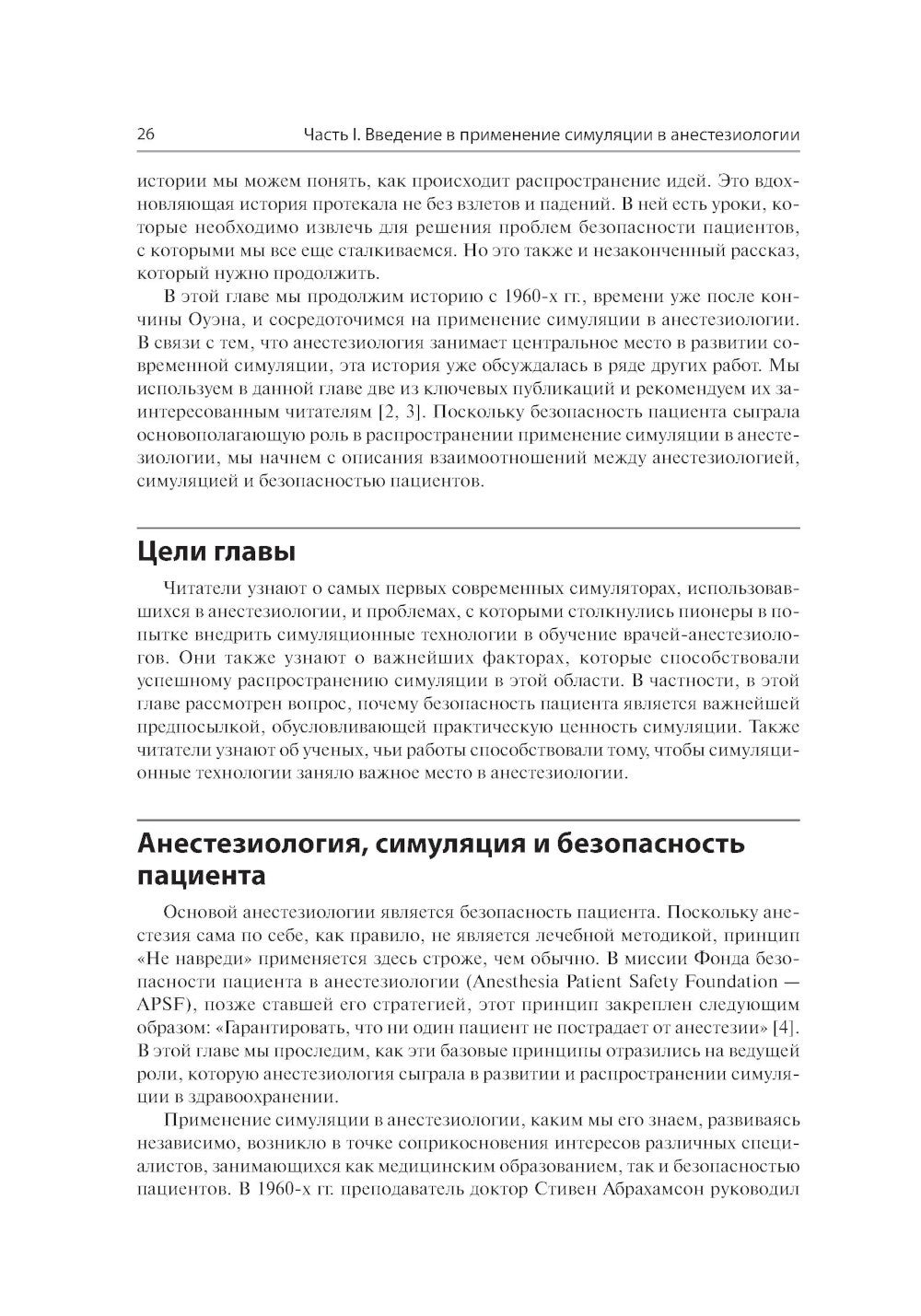 Все о симуляции в анестезиологии: руководство для специалистов медицинского о...
