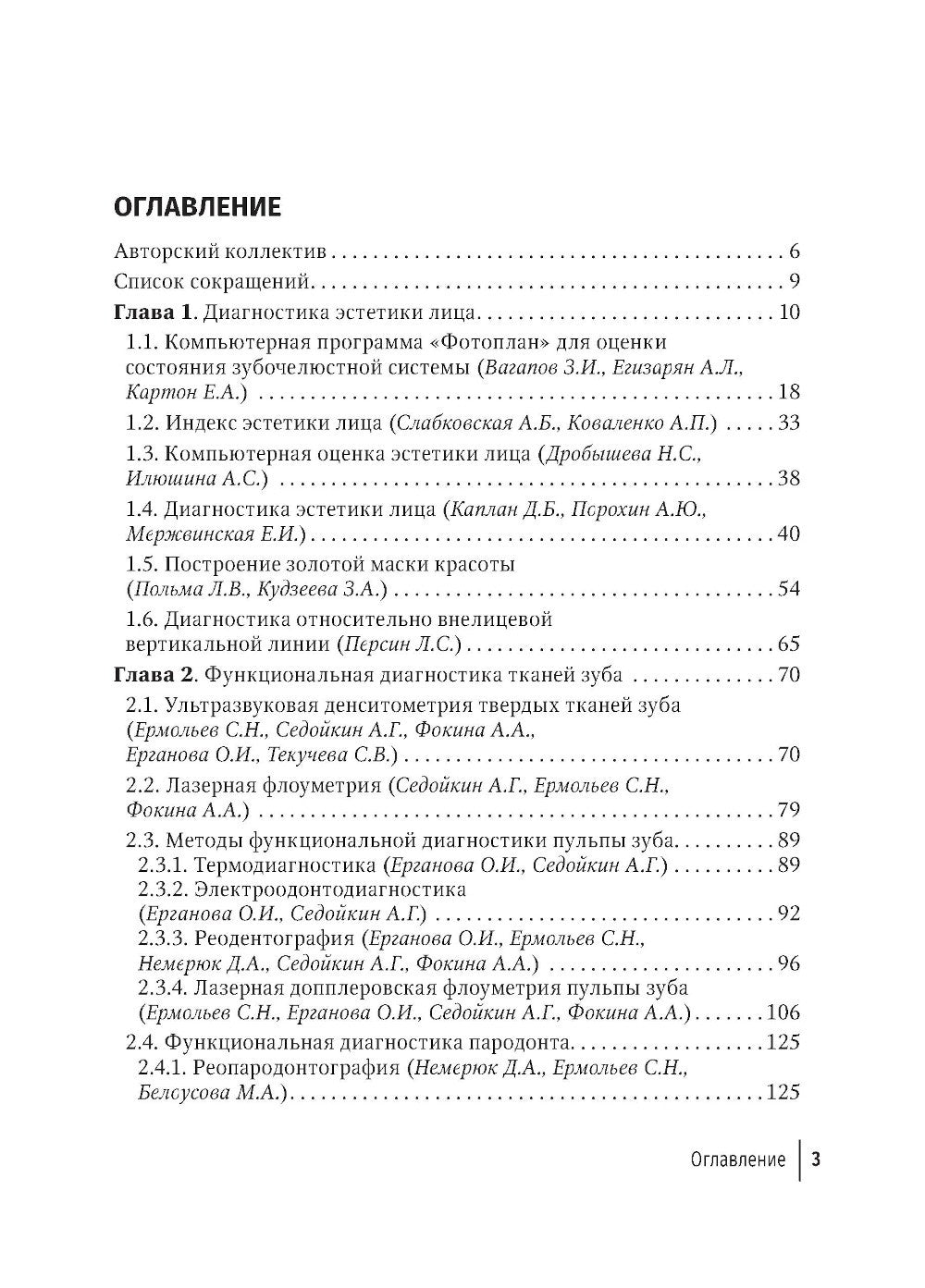 Применение компьютерных технологий для оценки состояния зубочелюстной системы...