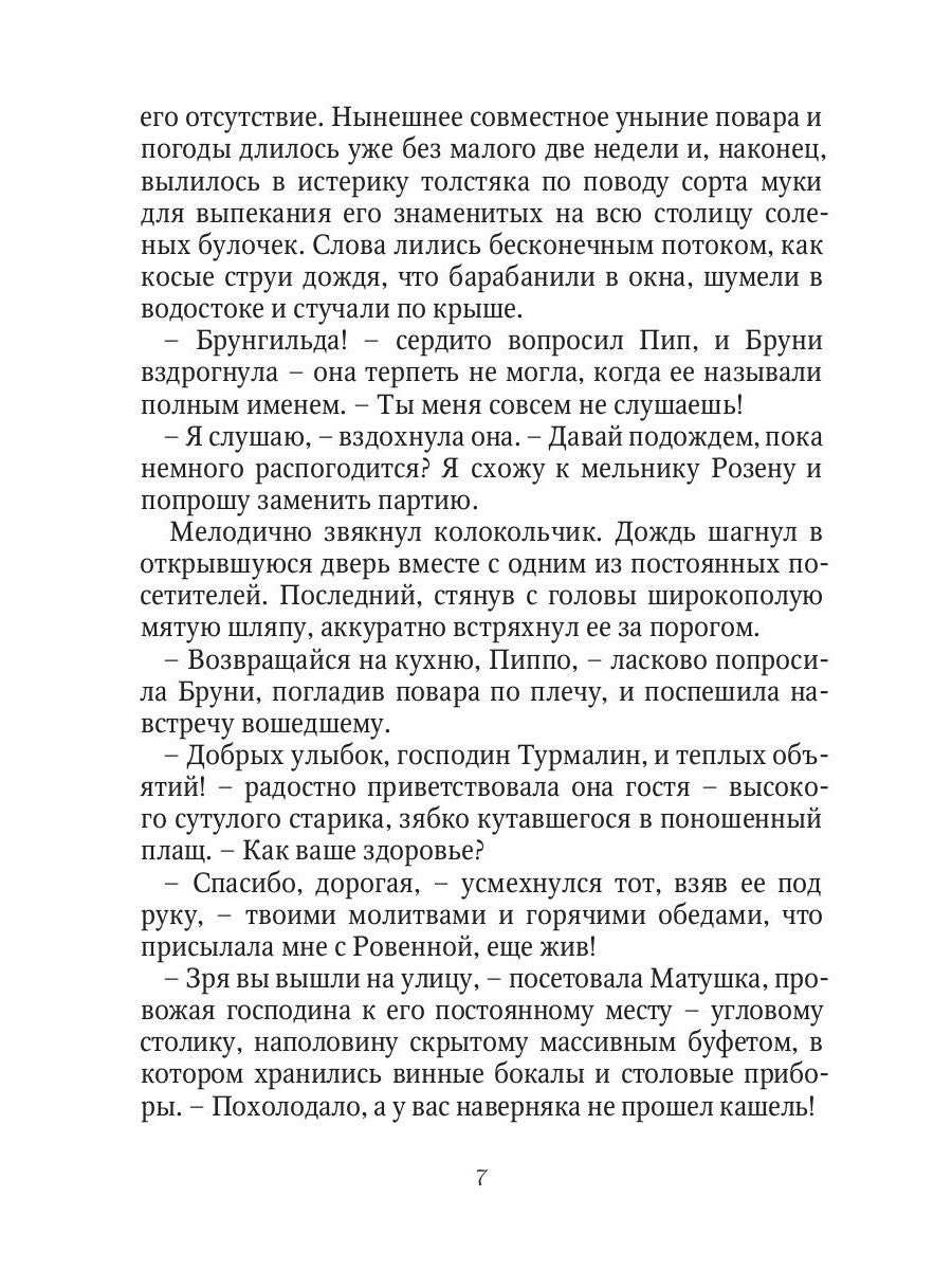 Золушки из трактира на площади. Кн. 1