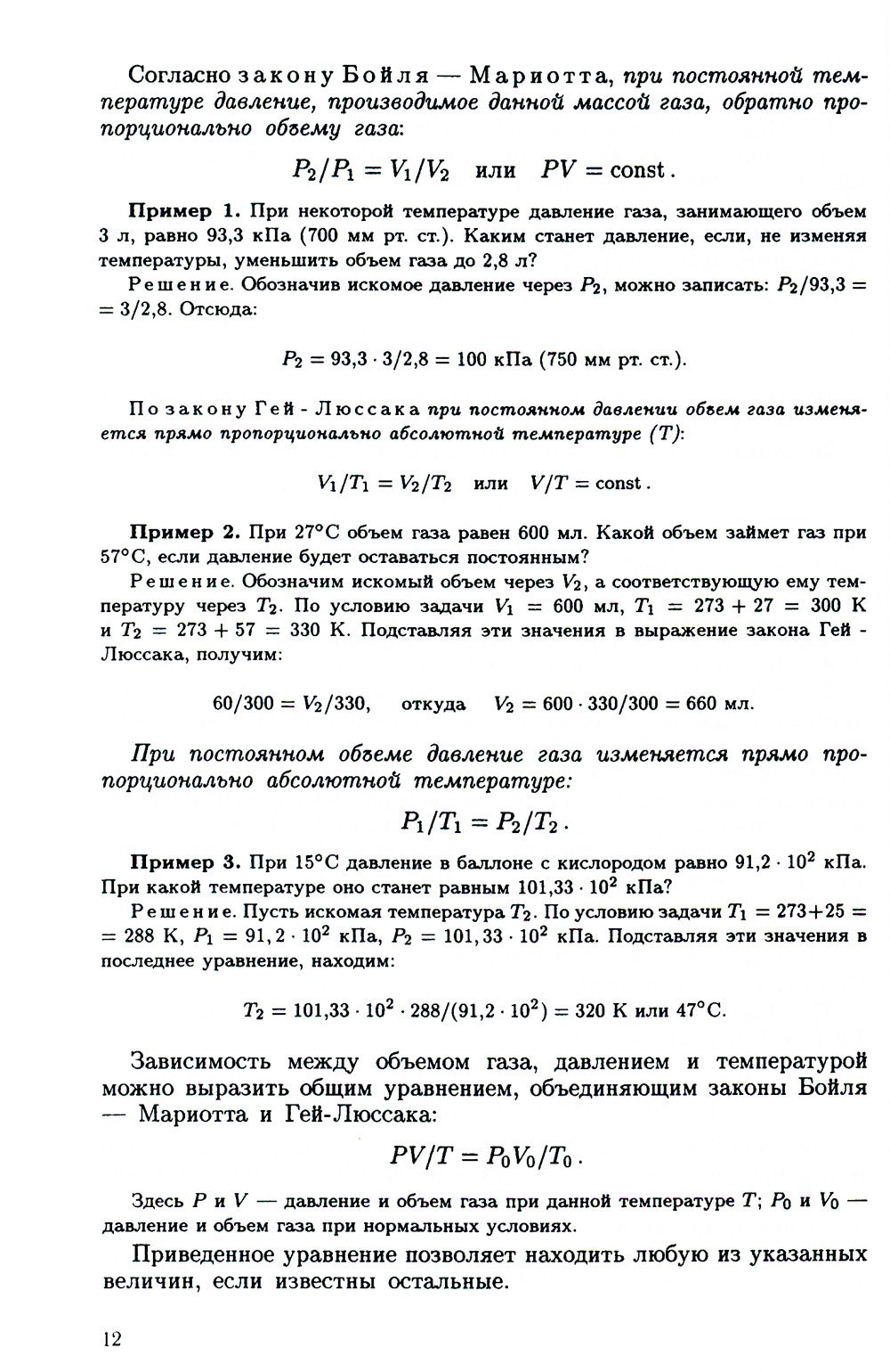 Задачи и упражнения по общей химии: Учебное пособие