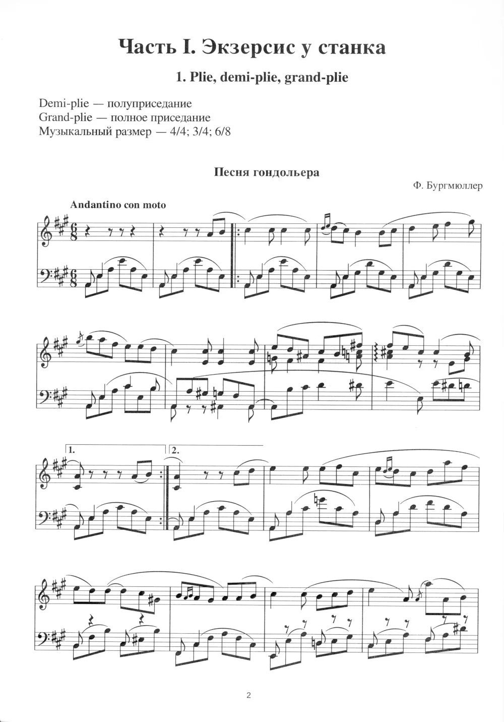 Классический танец: музыкальное