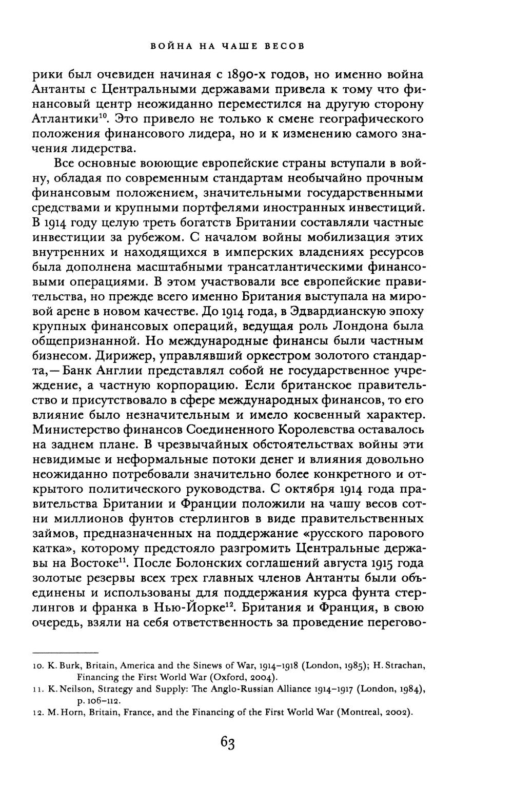 Всемирный потоп. Великая война и переустройство мирового порядка 1916-1931 гг...