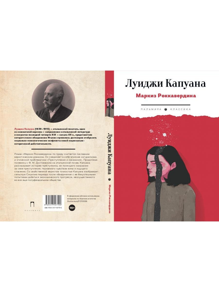 Маркиз Роккавердина