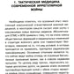 Военная медицина для экстремальных ситуаций. Опыт специальной военной операции