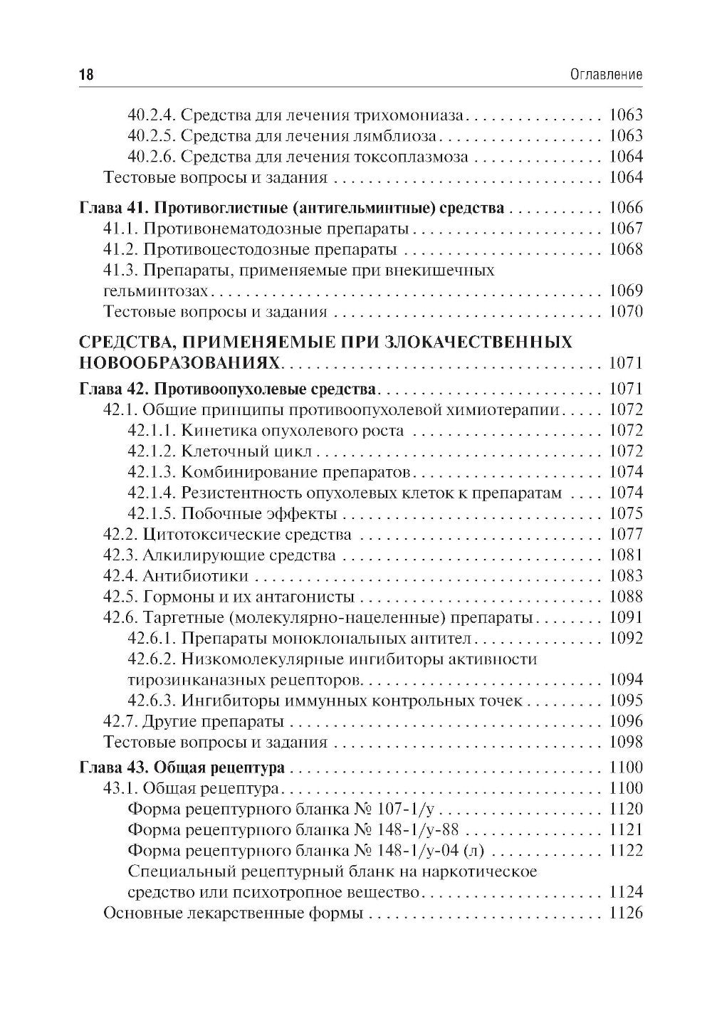 Фармакология: Учебник. 7-е изд., перераб. и доп