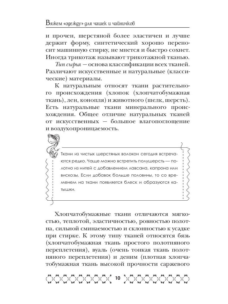 Вяжем «одежду» для чашек и чайничков